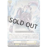 〔状態A-〕「RRR仕様」せるがおん【TDR】{DZ-SS14/009R}《ケテルサンクチュアリ》