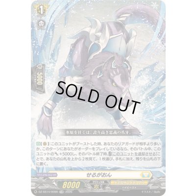 画像1: 〔状態B〕「RRR仕様」せるがおん【TDR】{DZ-SS14/009R}《ケテルサンクチュアリ》