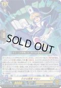 〔状態A-〕「RRR仕様」小さな賢者マロン【TDR】{DZ-SS14/010R}《ケテルサンクチュアリ》