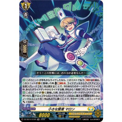 「RRR仕様」小さな賢者マロン【TDR】{DZ-SS14/010R}《ケテルサンクチュアリ》