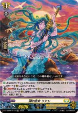 「RRR仕様」湖の巫女リアン【TDR】{DZ-SS14/011R}《ケテルサンクチュアリ》