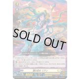 〔状態B〕「RRR仕様」湖の巫女リアン【TDR】{DZ-SS14/011R}《ケテルサンクチュアリ》