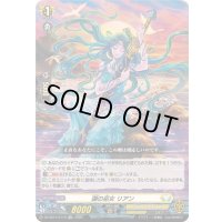 〔状態B〕「RRR仕様」湖の巫女リアン【TDR】{DZ-SS14/011R}《ケテルサンクチュアリ》