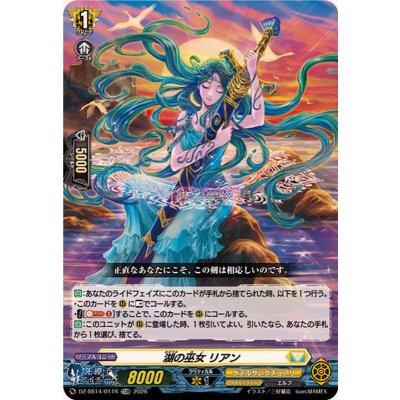 画像1: 〔状態A-〕「RRR仕様」湖の巫女リアン【TDR】{DZ-SS14/011R}《ケテルサンクチュアリ》