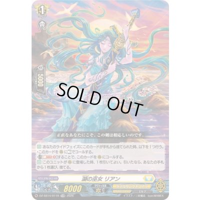 画像1: 「RRR仕様」湖の巫女リアン【TDR】{DZ-SS14/011R}《ケテルサンクチュアリ》