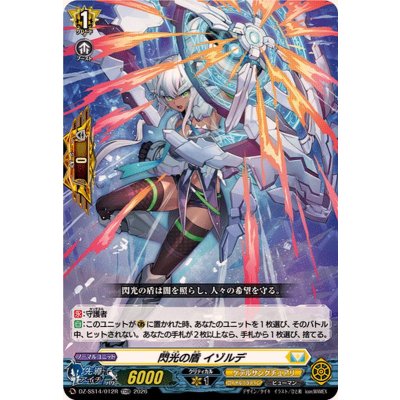 「RRR仕様」閃光の盾イゾルデ【TDR】{DZ-SS14/012R}《ケテルサンクチュアリ》