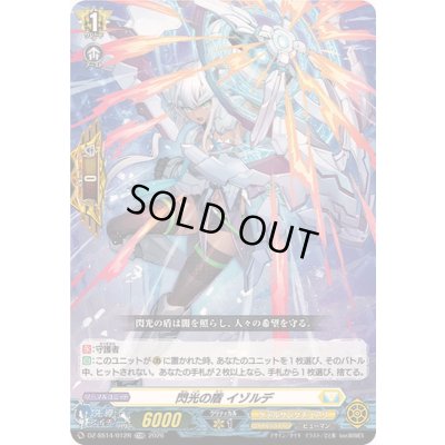 画像1: 〔状態A-〕「RRR仕様」閃光の盾イゾルデ【TDR】{DZ-SS14/012R}《ケテルサンクチュアリ》