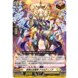 栄典の光竜神アマルティノア【TD】{DZ-SS14/013}《ケテルサンクチュアリ》