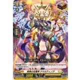 「RRR仕様」栄典の光竜神アマルティノア【TDR】{DZ-SS14/013R}《ケテルサンクチュアリ》