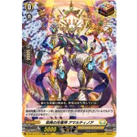 「RRR仕様」栄典の光竜神アマルティノア【TDR】{DZ-SS14/013R}《ケテルサンクチュアリ》