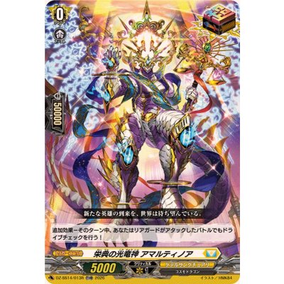 画像1: 「RRR仕様」栄典の光竜神アマルティノア【TDR】{DZ-SS14/013R}《ケテルサンクチュアリ》