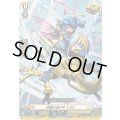 「RRR仕様」幸運の運び手エポナ【TDR】{DZ-SS14/014R}《ケテルサンクチュアリ》