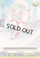 〔状態B〕「RRR仕様」ふろうがる【TDR】{DZ-SS14/015R}《ケテルサンクチュアリ》