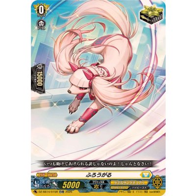 画像1: 「RRR仕様」ふろうがる【TDR】{DZ-SS14/015R}《ケテルサンクチュアリ》