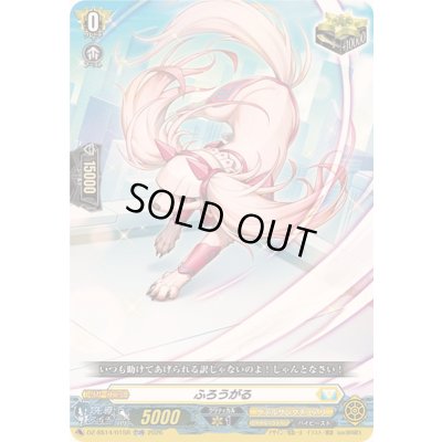 画像1: 「RRR仕様」ふろうがる【TDR】{DZ-SS14/015R}《ケテルサンクチュアリ》