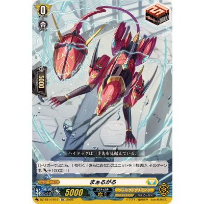 まぁるがる【TD】{DZ-SS14/016}《ケテルサンクチュアリ》