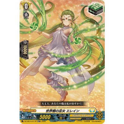 画像1: 「RRR仕様」世界樹の巫女エレイン【TDR】{DZ-SS14/017R}《ケテルサンクチュアリ》