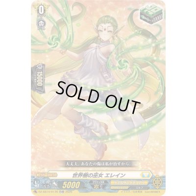 画像1: 〔状態A-〕「RRR仕様」世界樹の巫女エレイン【TDR】{DZ-SS14/017R}《ケテルサンクチュアリ》