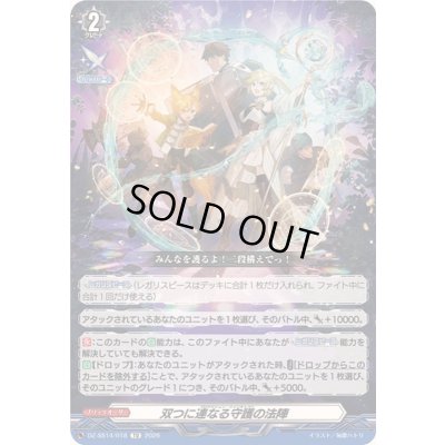 画像1: 〔状態B〕双つに連なる守護の法陣【TD】{DZ-SS14/018}《その他》