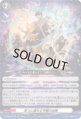 〔状態B〕「RRR仕様」双つに連なる守護の法陣【TDR】{DZ-SS14/018R}《その他》
