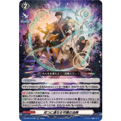 画像1: 「RRR仕様」双つに連なる守護の法陣【TDR】{DZ-SS14/018R}《その他》