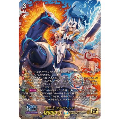 画像1: 騎士王アルフレッド【15thSP】{DZ-SS14/15thSP01}《ケテルサンクチュアリ》