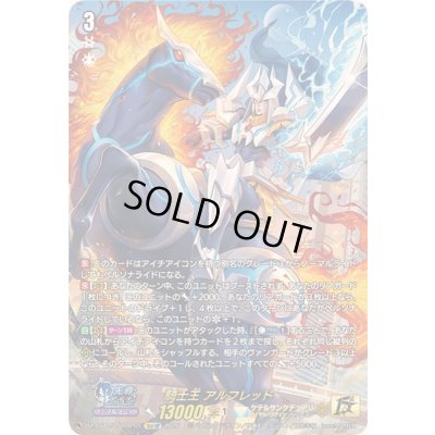画像1: 〔状態A-〕騎士王アルフレッド【15thSP】{DZ-SS14/15thSP01}《ケテルサンクチュアリ》