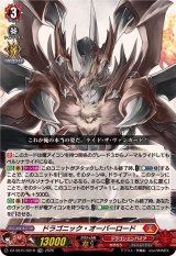 「RRR仕様」ドラゴニック・オーバーロード【TDR】{DZ-SS15/001R}《ドラゴンエンパイア》