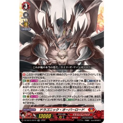 「RRR仕様」ドラゴニック・オーバーロード【TDR】{DZ-SS15/001R}《ドラゴンエンパイア》