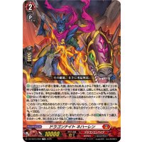 ドラゴンナイトネハーレン【TD】{DZ-SS15/002}《ドラゴンエンパイア》