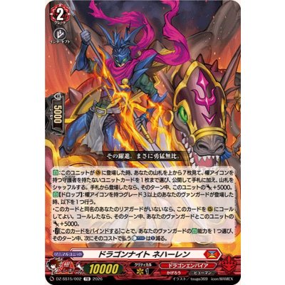 ドラゴンナイトネハーレン【TD】{DZ-SS15/002}《ドラゴンエンパイア》