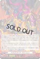 「RRR仕様」ドラゴンナイトネハーレン【TDR】{DZ-SS15/002R}《ドラゴンエンパイア》