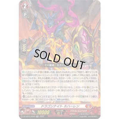 画像1: 「RRR仕様」ドラゴンナイトネハーレン【TDR】{DZ-SS15/002R}《ドラゴンエンパイア》