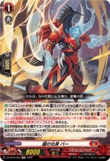 鎧の化身バー【TD】{DZ-SS15/003}《ドラゴンエンパイア》