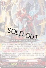 〔状態B〕「RRR仕様」鎧の化身バー【TDR】{DZ-SS15/003R}《ドラゴンエンパイア》