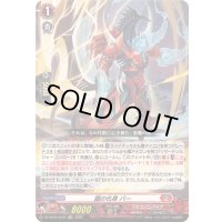 〔状態B〕「RRR仕様」鎧の化身バー【TDR】{DZ-SS15/003R}《ドラゴンエンパイア》