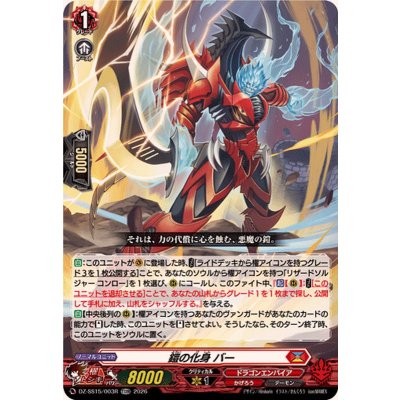 「RRR仕様」鎧の化身バー【TDR】{DZ-SS15/003R}《ドラゴンエンパイア》