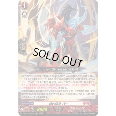 画像1: 「RRR仕様」鎧の化身バー【TDR】{DZ-SS15/003R}《ドラゴンエンパイア》