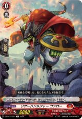 リザードソルジャーコンロー【TD】{DZ-SS15/004}《ドラゴンエンパイア》