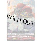 〔状態A-〕「RRR仕様」リザードソルジャーコンロー【TDR】{DZ-SS15/004R}《ドラゴンエンパイア》