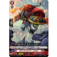 「RRR仕様」リザードソルジャーコンロー【TDR】{DZ-SS15/004R}《ドラゴンエンパイア》