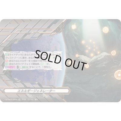 画像1: 〔状態A-〕「RRR仕様」エネルギージェネレーター【TDR】{DZ-SS15/005R}《その他》