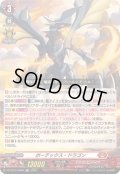 「RRR仕様」ボーテックス・ドラゴン【TDR】{DZ-SS15/006R}《ドラゴンエンパイア》