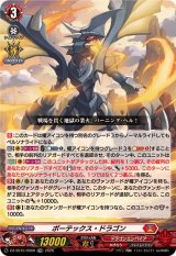 「RRR仕様」ボーテックス・ドラゴン【TDR】{DZ-SS15/006R}《ドラゴンエンパイア》