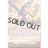 「RRR仕様」ボーテックス・ドラゴン【TDR】{DZ-SS15/006R}《ドラゴンエンパイア》