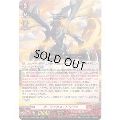 画像1: 「RRR仕様」ボーテックス・ドラゴン【TDR】{DZ-SS15/006R}《ドラゴンエンパイア》