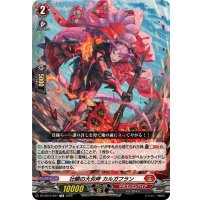 壮鱗の大炎斧カルガフラン【TD】{DZ-SS15/007}《ドラゴンエンパイア》