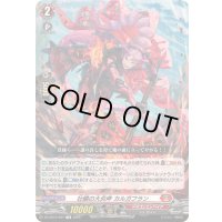 〔状態A-〕壮鱗の大炎斧カルガフラン【TD】{DZ-SS15/007}《ドラゴンエンパイア》
