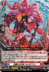 「RRR仕様」壮鱗の大炎斧カルガフラン【TDR】{DZ-SS15/007R}《ドラゴンエンパイア》