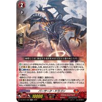 バーサーク・ドラゴン【TD】{DZ-SS15/008}《ドラゴンエンパイア》